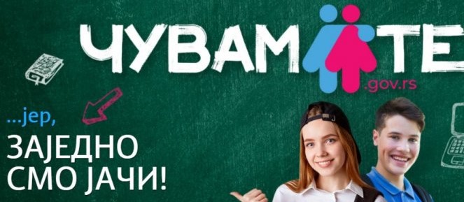 Школа без насиља