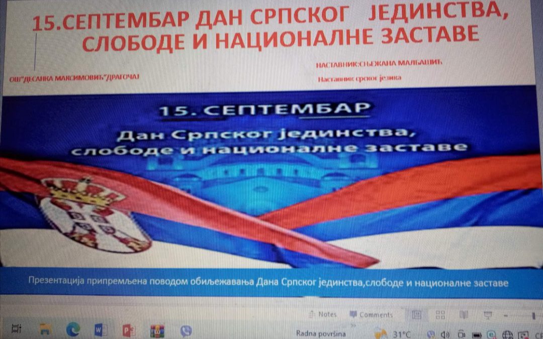 Дан српског јединства, слободе и националне заставе